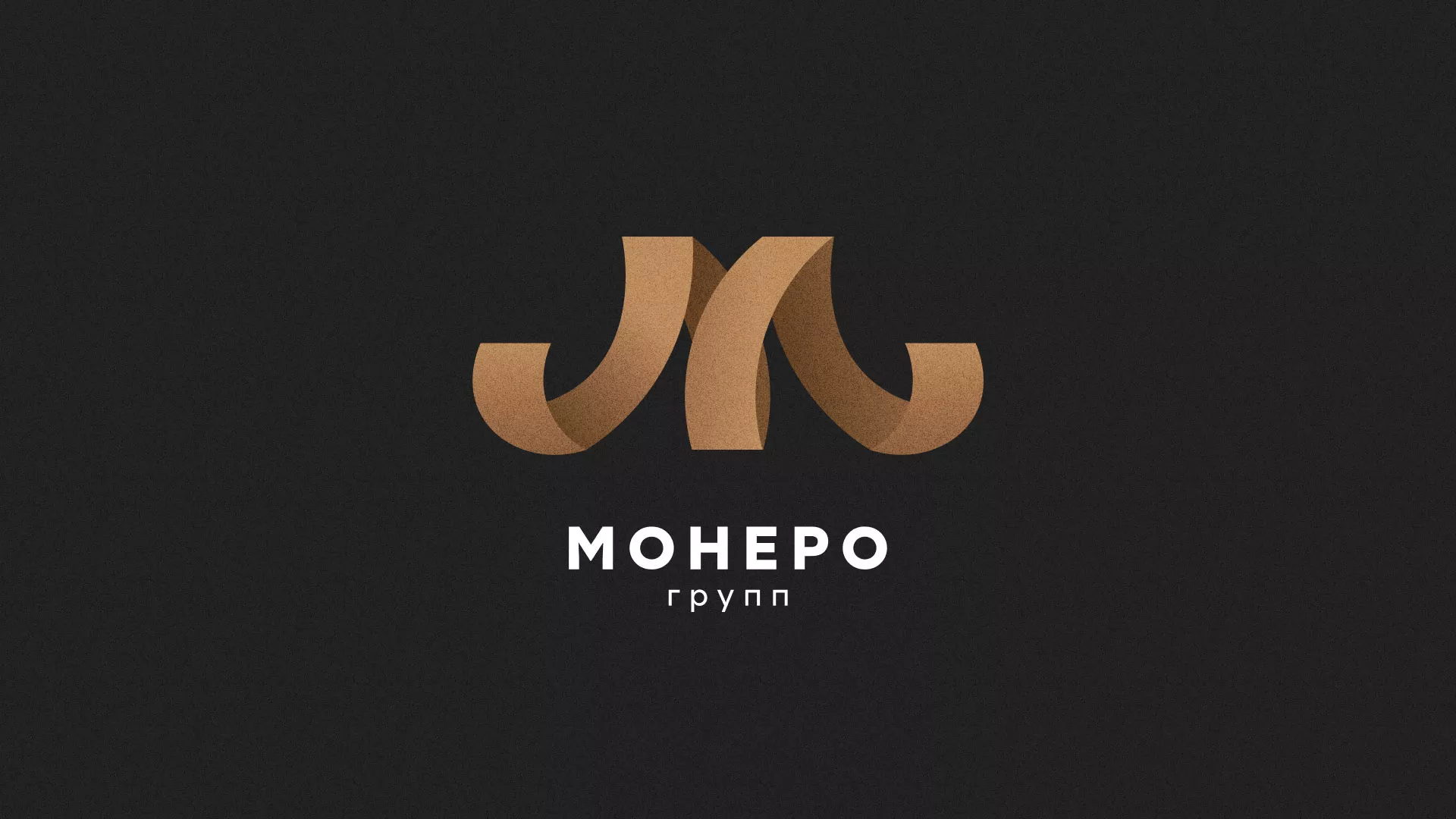 Разработка логотипа для компании «Монеро групп» в Струнино